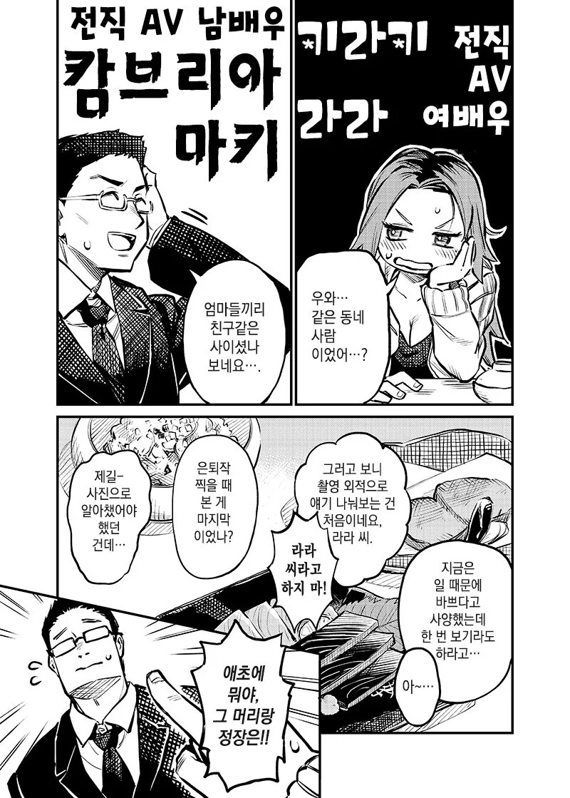 맞선 상대가 직장동료였던 만화.manhwa - 이미지 5
