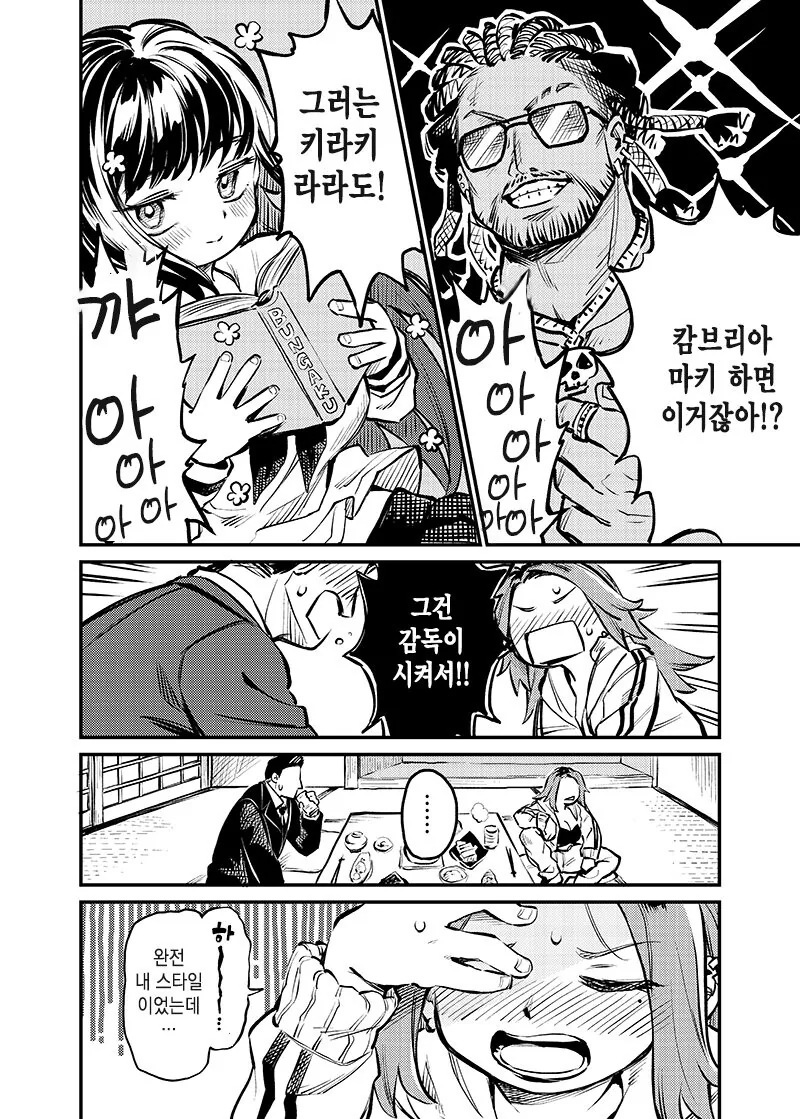 맞선 상대가 직장동료였던 만화.manhwa - 이미지 6