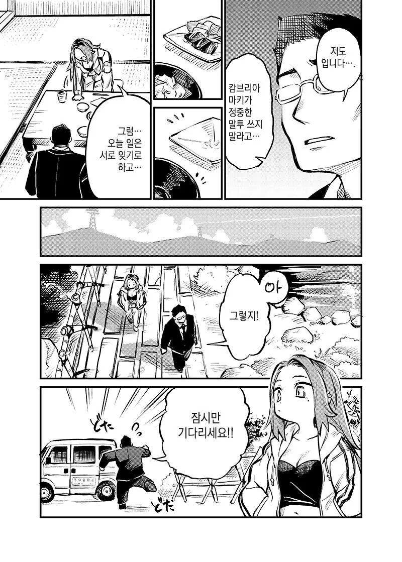 맞선 상대가 직장동료였던 만화.manhwa - 이미지 7