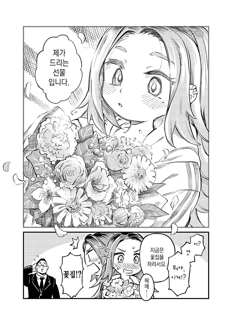 맞선 상대가 직장동료였던 만화.manhwa - 이미지 8