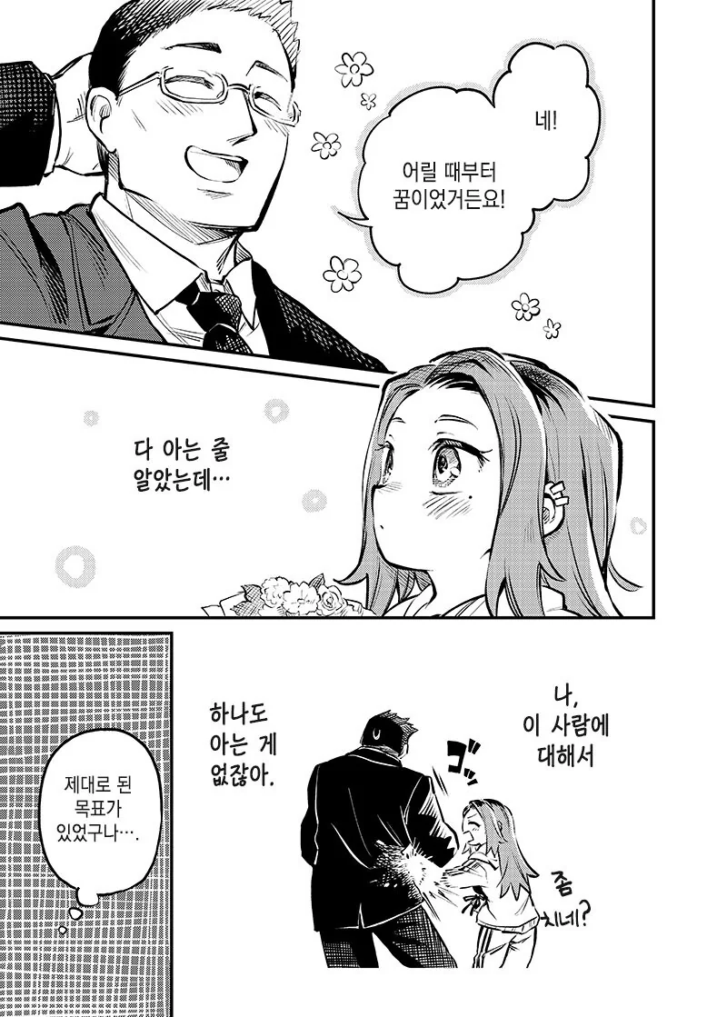 맞선 상대가 직장동료였던 만화.manhwa - 이미지 9