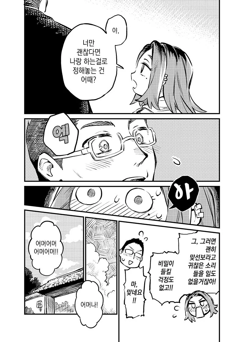 맞선 상대가 직장동료였던 만화.manhwa - 이미지 10