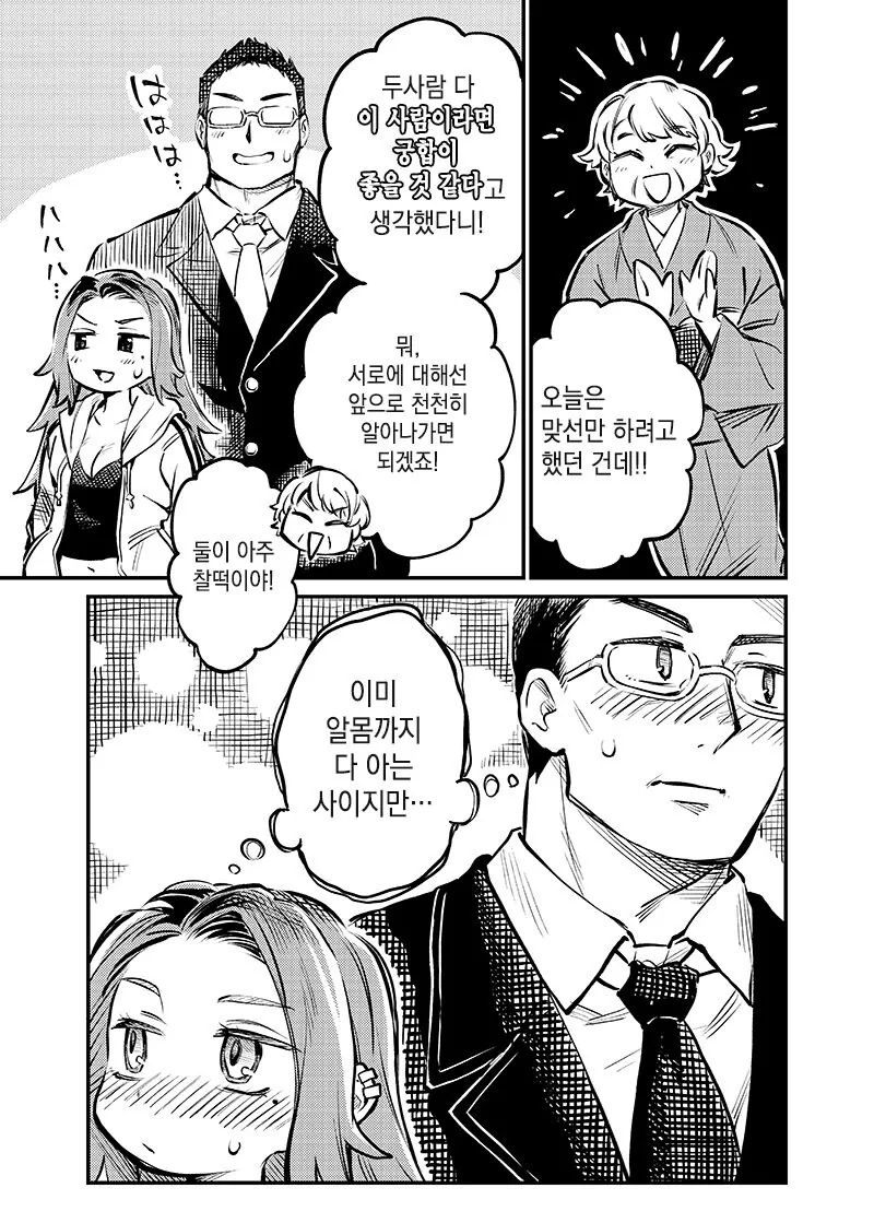 맞선 상대가 직장동료였던 만화.manhwa - 이미지 11