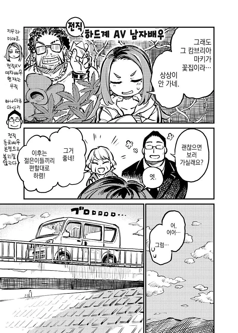맞선 상대가 직장동료였던 만화.manhwa - 이미지 12