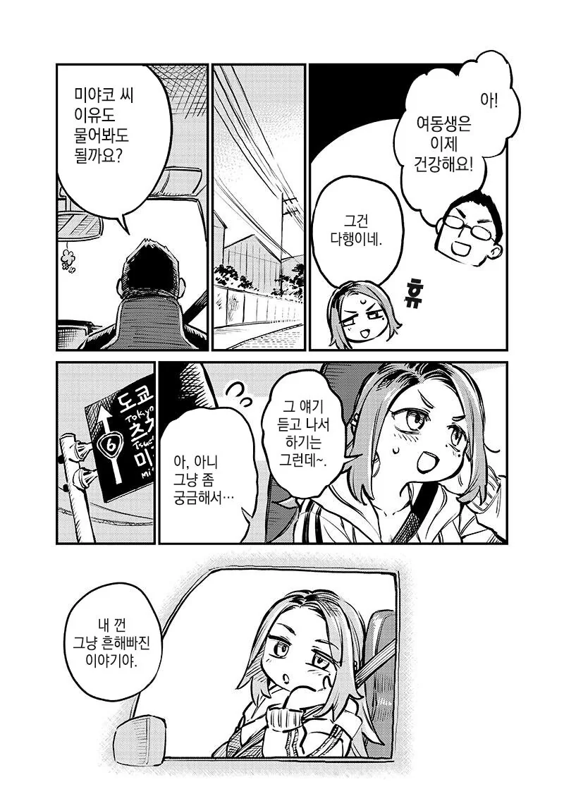 맞선 상대가 직장동료였던 만화.manhwa - 이미지 14