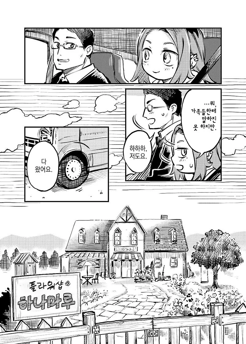 맞선 상대가 직장동료였던 만화.manhwa - 이미지 16