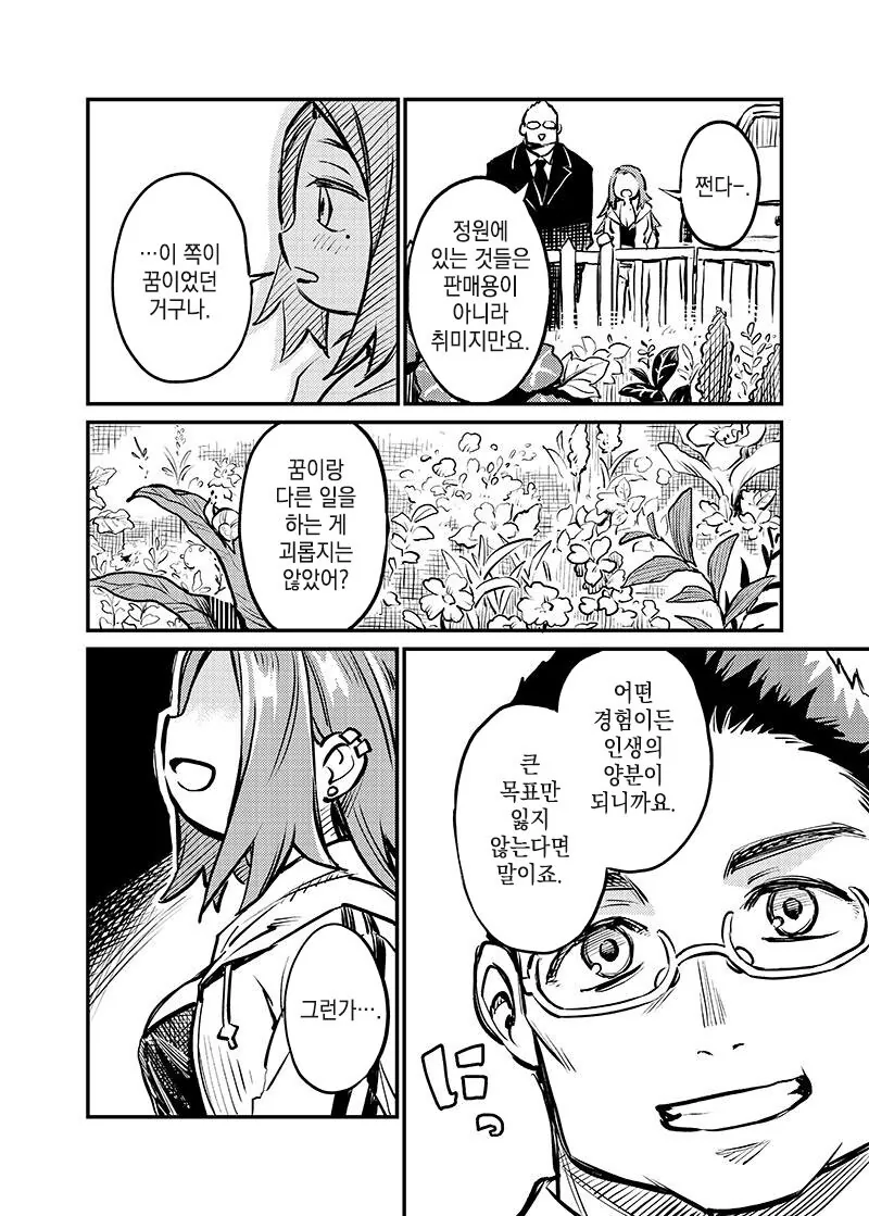 맞선 상대가 직장동료였던 만화.manhwa - 이미지 17