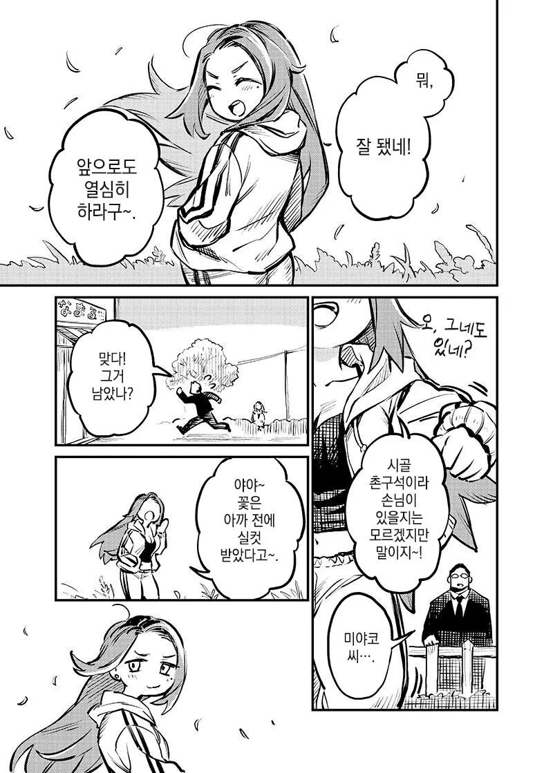 맞선 상대가 직장동료였던 만화.manhwa - 이미지 18