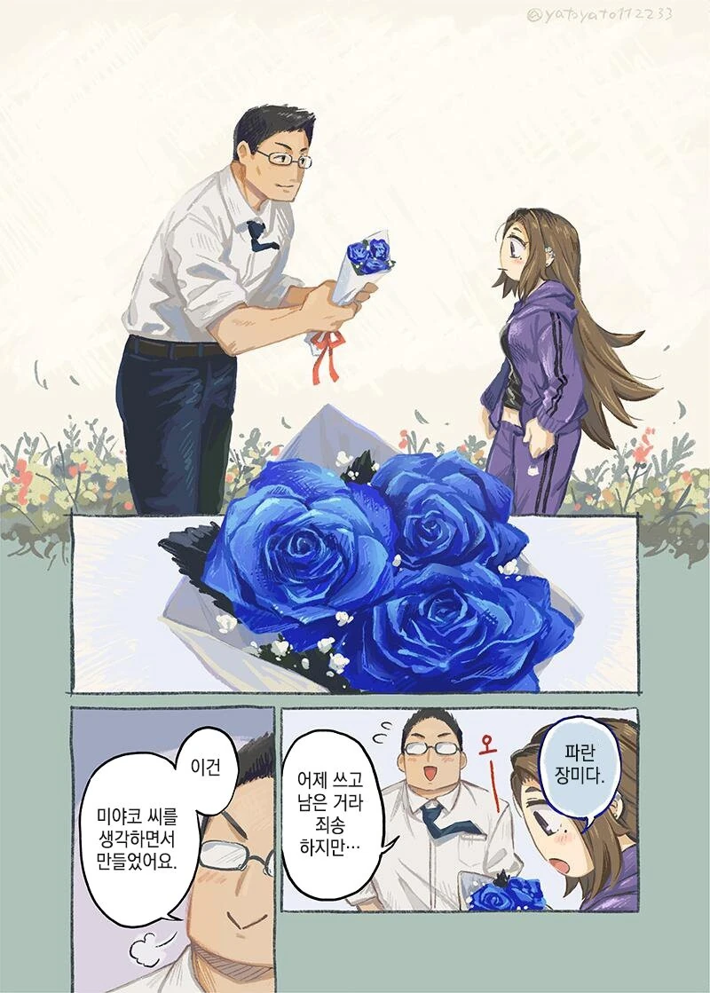 맞선 상대가 직장동료였던 만화.manhwa - 이미지 19