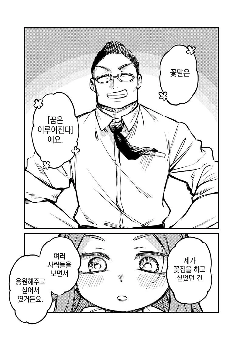 맞선 상대가 직장동료였던 만화.manhwa - 이미지 20