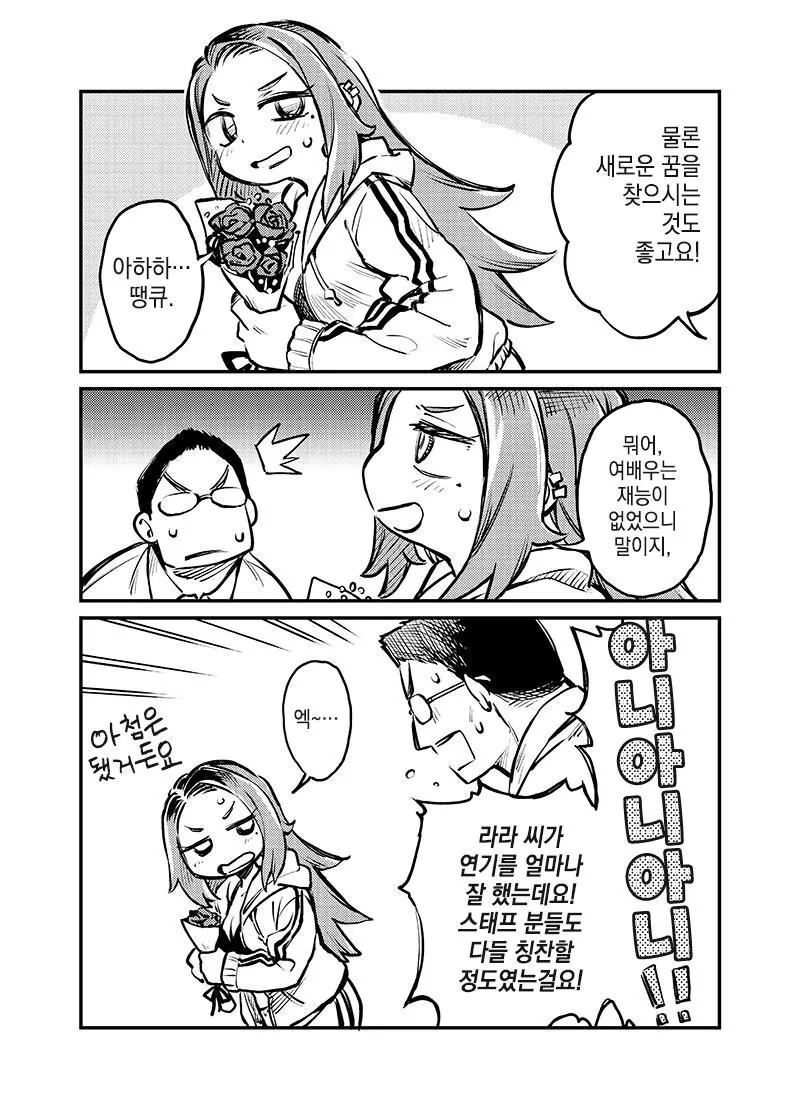 맞선 상대가 직장동료였던 만화.manhwa - 이미지 21