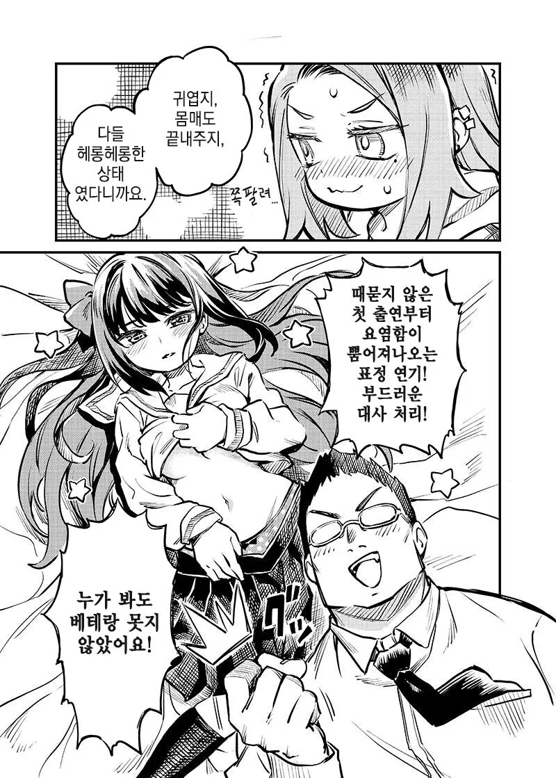 맞선 상대가 직장동료였던 만화.manhwa - 이미지 22