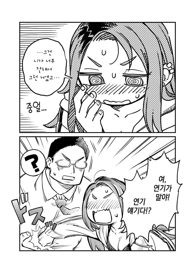 맞선 상대가 직장동료였던 만화.manhwa - 이미지 23