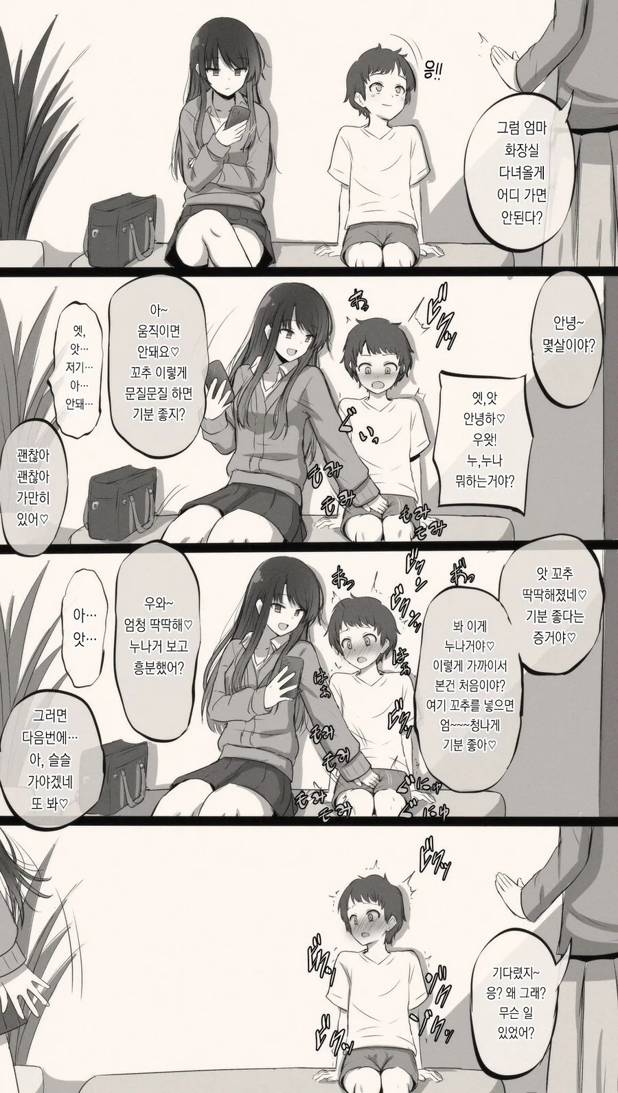 옆자리 누나 ㅅㅊㅎ범으로 신고하기.manwha