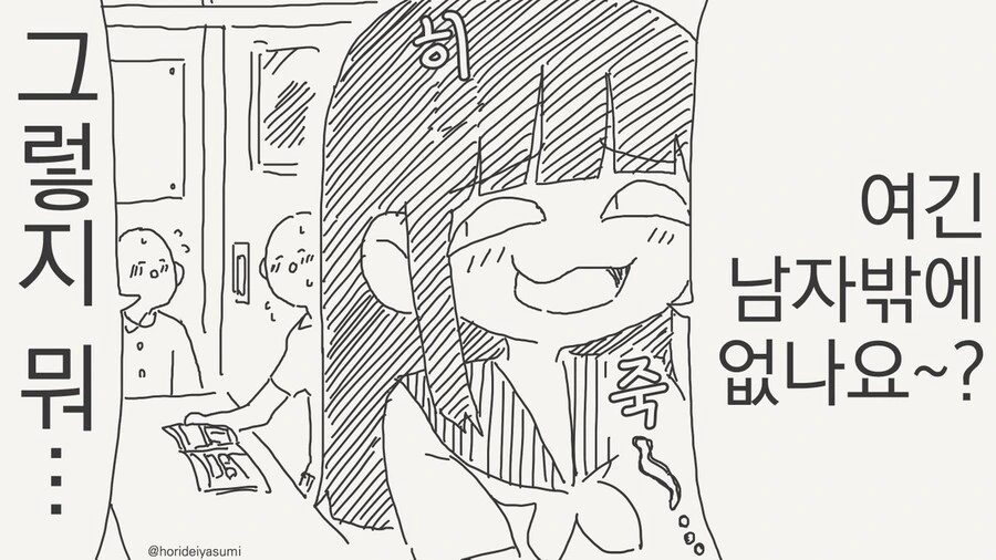 동아리에 여자가 들어오는 만화 - 이미지 2