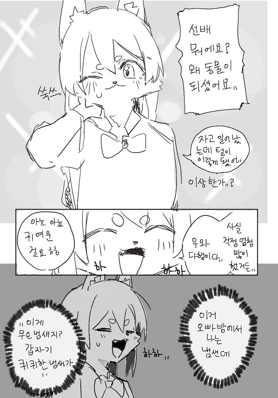 선배가 수상해지는 만화