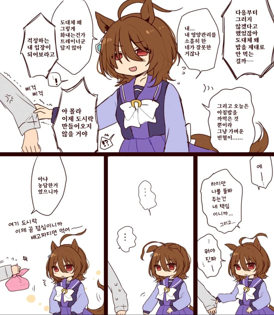 말딸)타키온에게 화난 트레이너.MANGA - 이미지 2