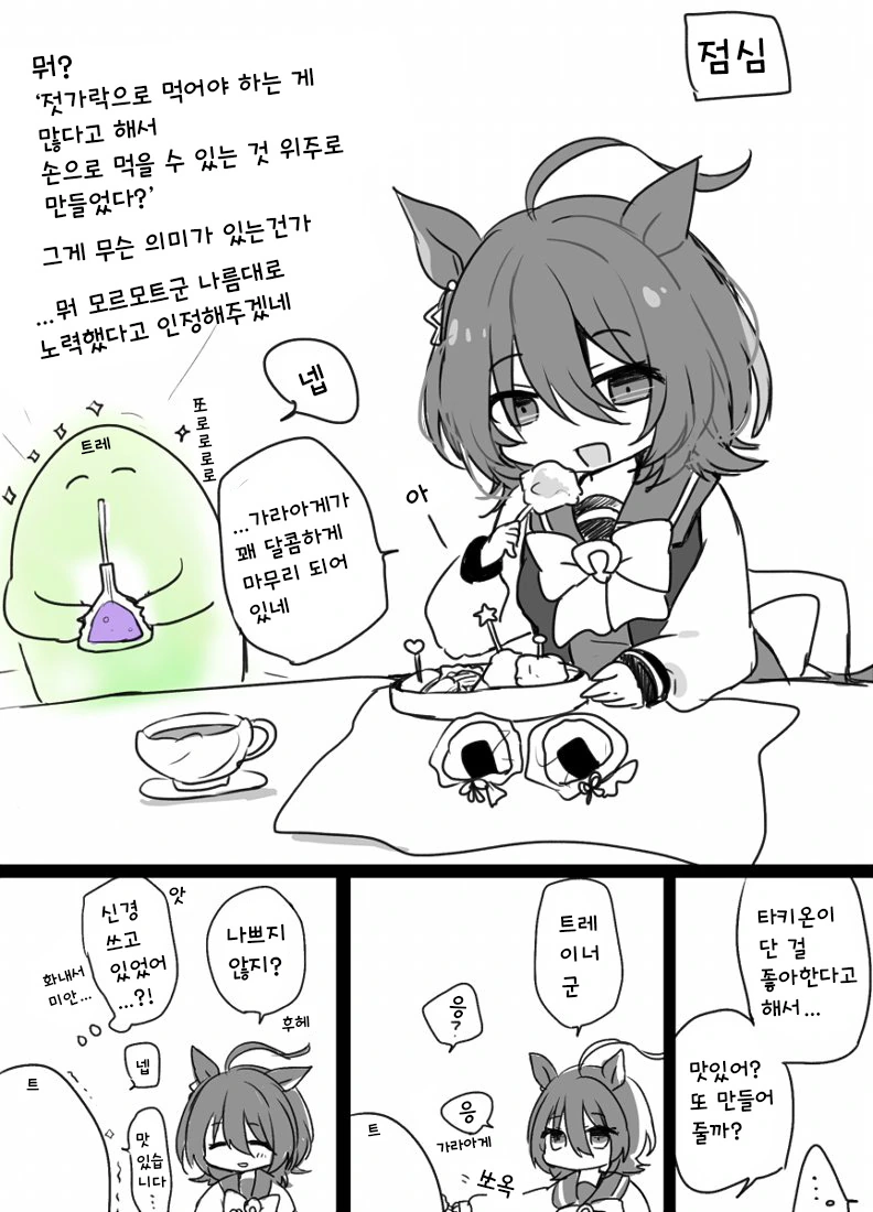 말딸)타키온에게 화난 트레이너.MANGA - 이미지 3