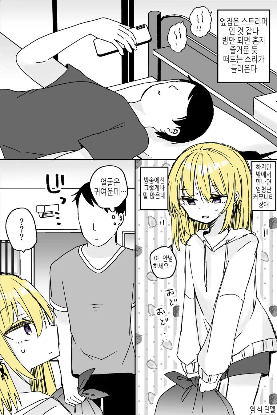 옆집이 여장 방송인이었던.manga