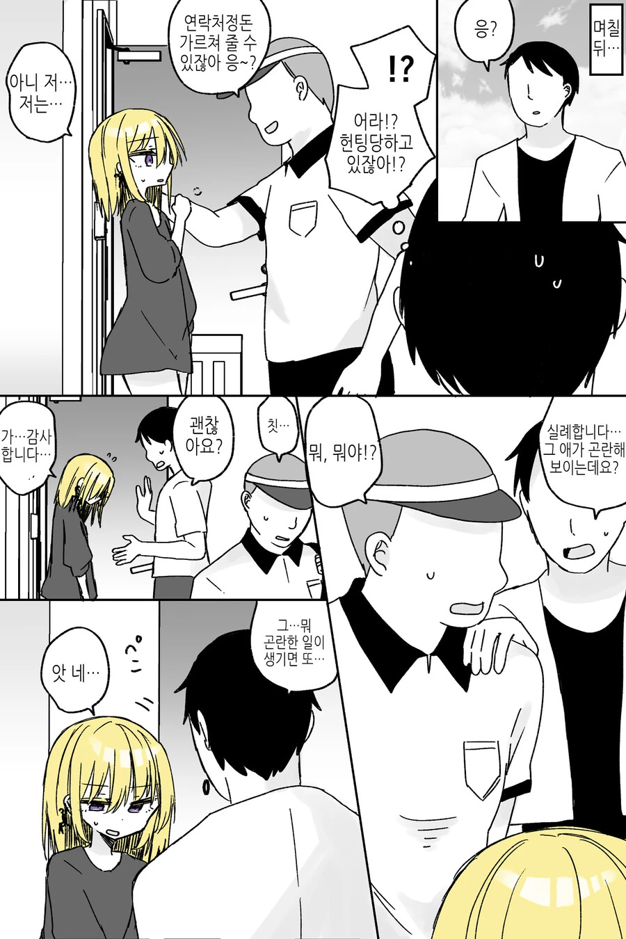 옆집이 여장 방송인이었던.manga - 이미지 2
