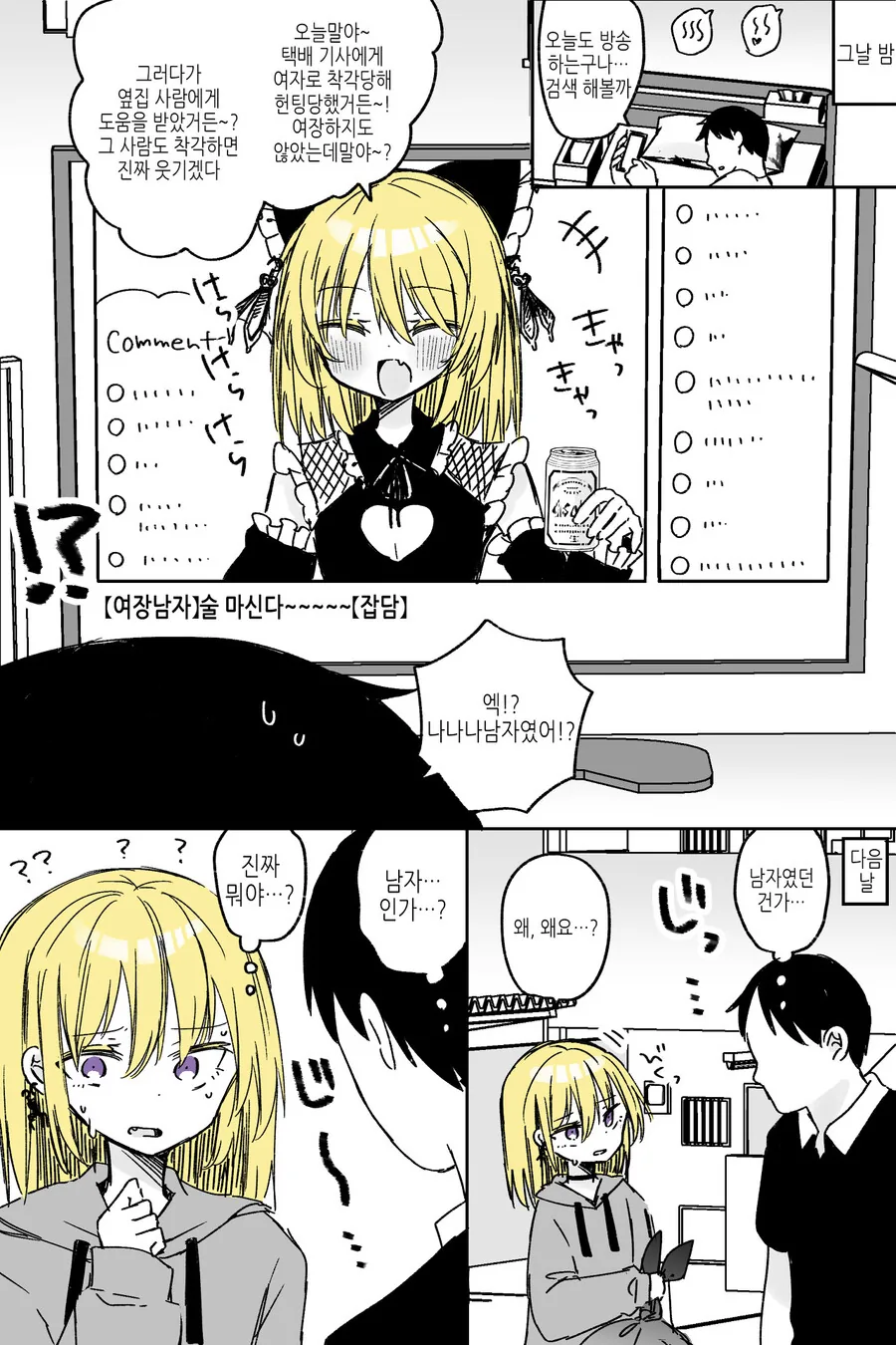 옆집이 여장 방송인이었던.manga - 이미지 3