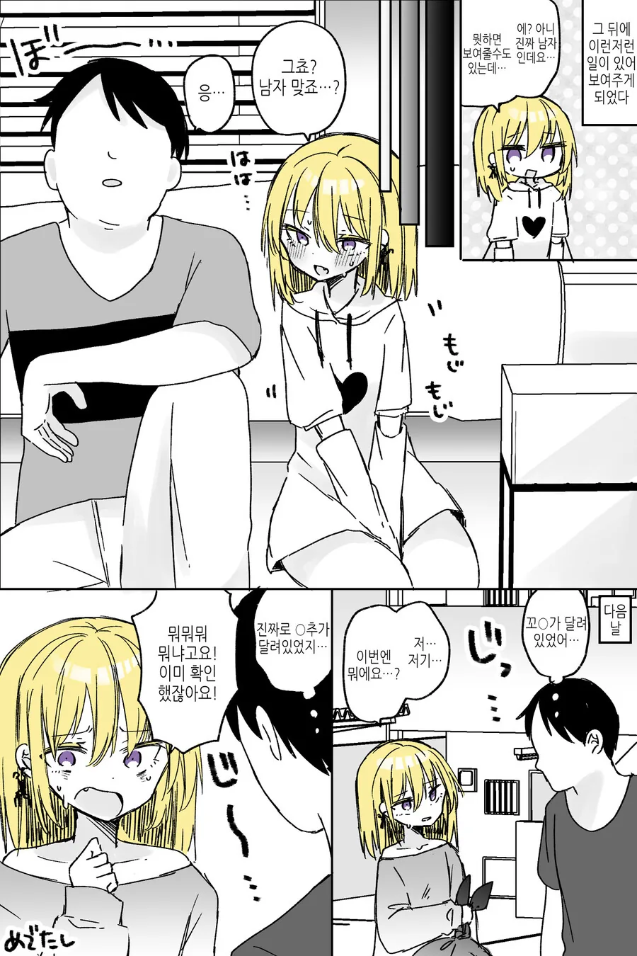 옆집이 여장 방송인이었던.manga - 이미지 4