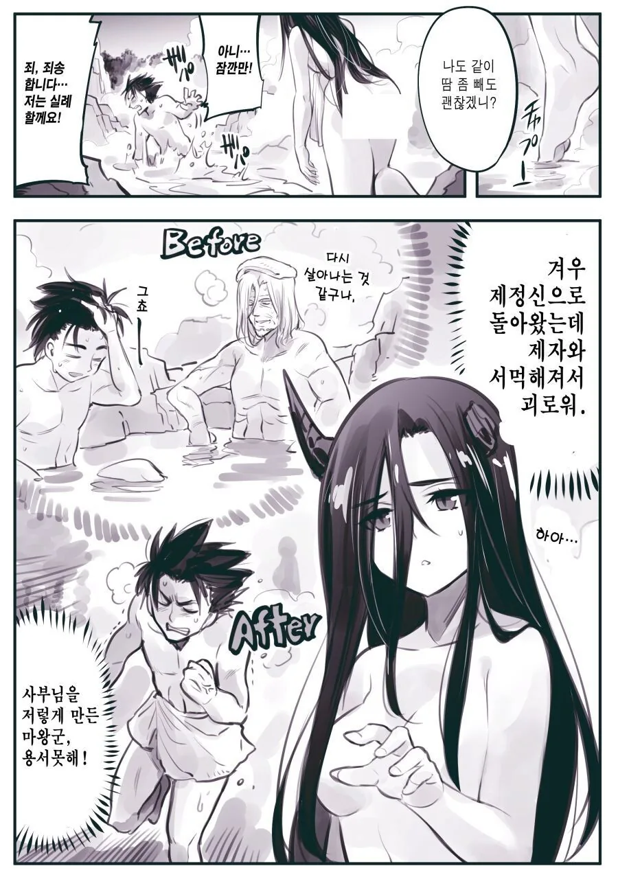 마왕군에게 납치된 스승과 다시 만나는 만화 - 이미지 3