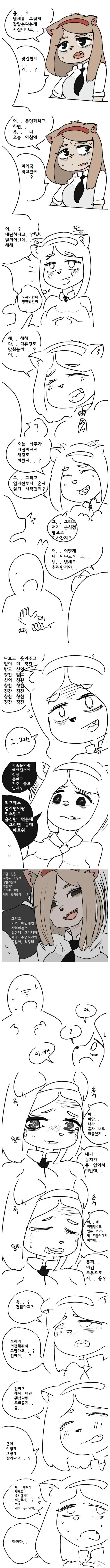 음침찐따 얀데레 퍼리.manhwa