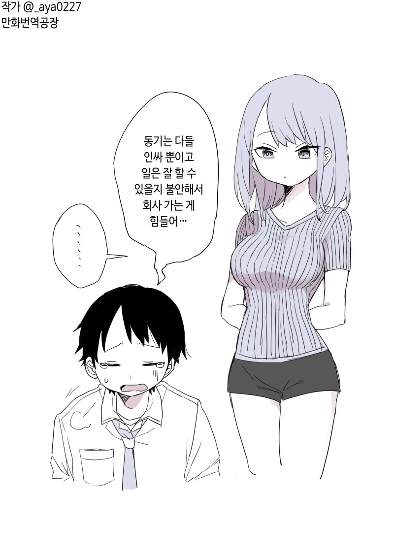 냉장고 누나가 위로해주는.manwha