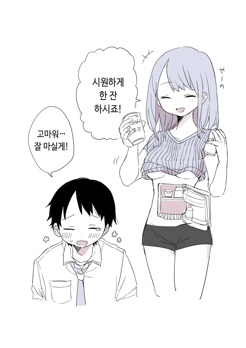 냉장고 누나가 위로해주는.manwha - 이미지 4