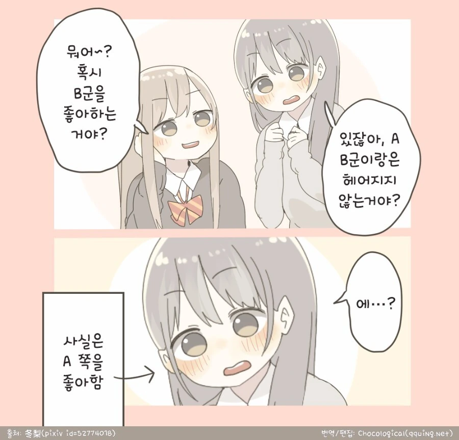여고생들 사이에 흔히 있는 오해.manhwa