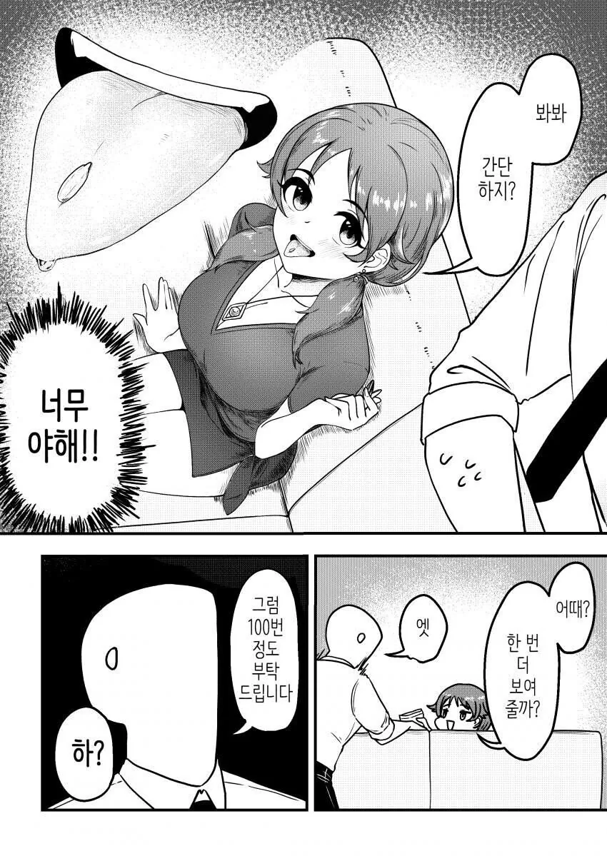 [@] 너무 ㅇㅎ 사나에씨 - 이미지 3