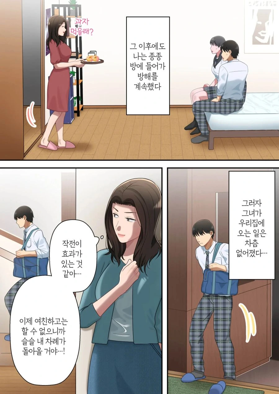 무서운 ㄱㅊ 만화 - 이미지 8