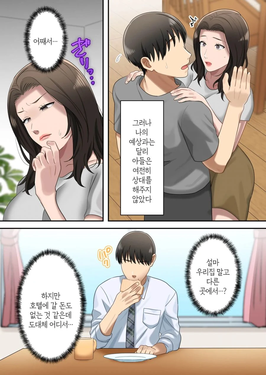 무서운 ㄱㅊ 만화 - 이미지 9