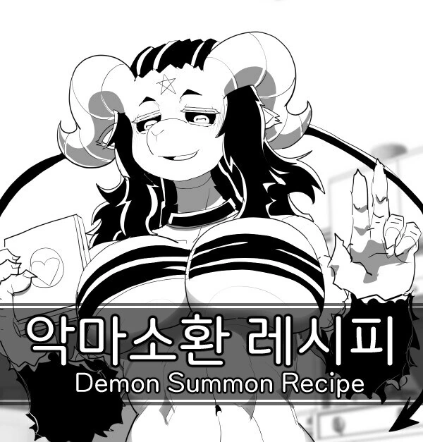 서큐버스 소환하는 만화