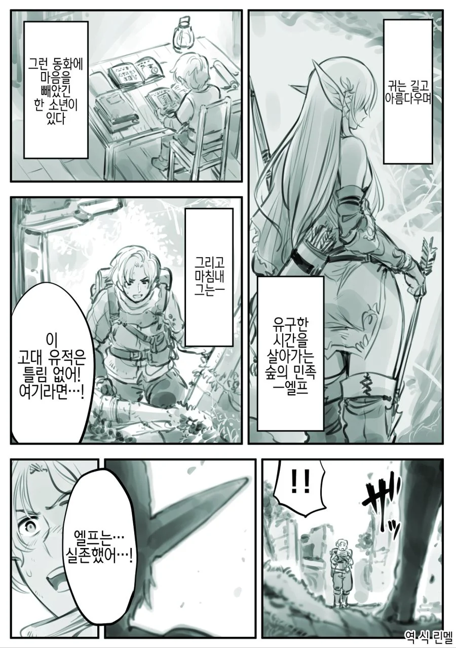 엘프를 지나치게 사랑한 남자의 최후.manga