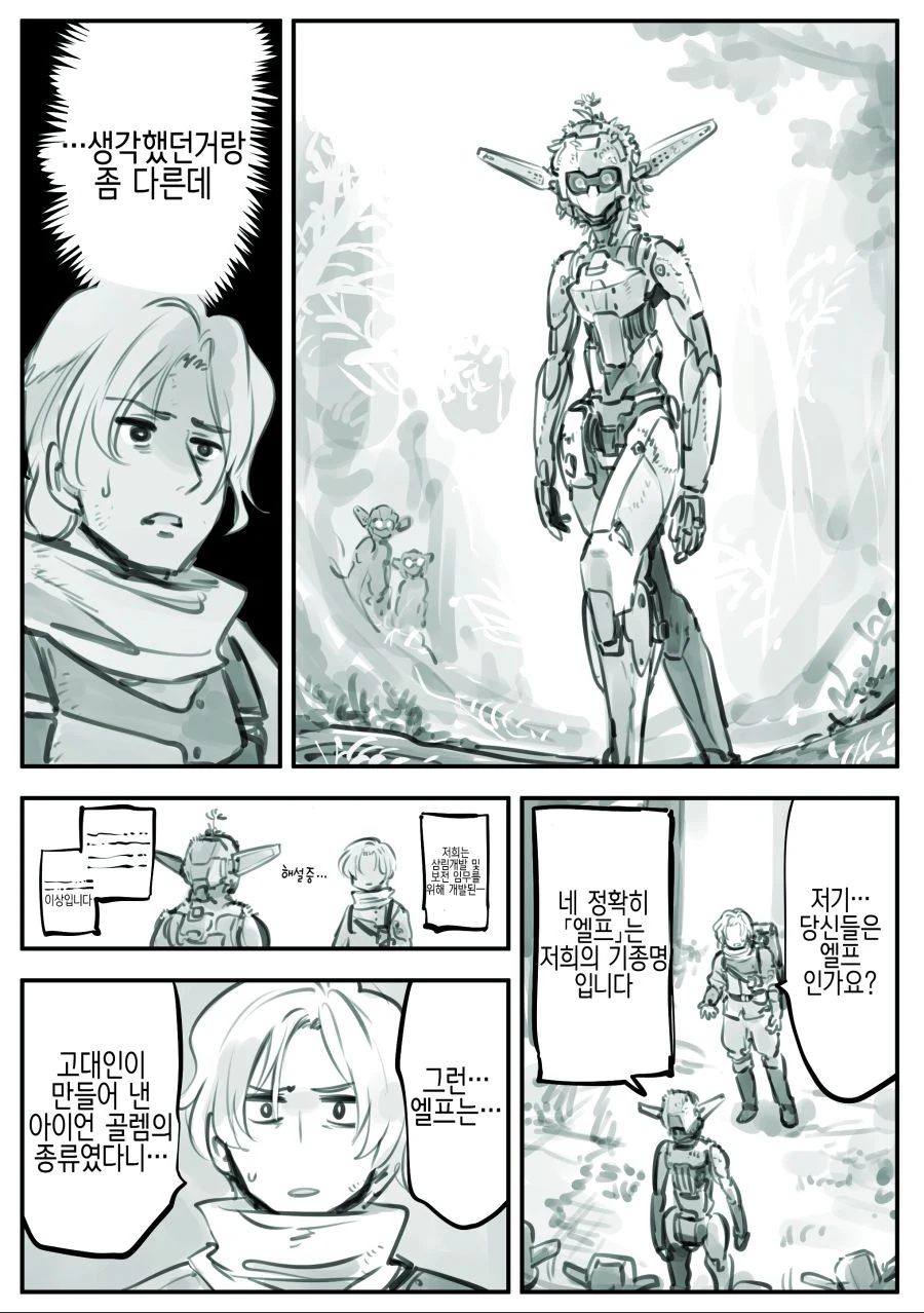 엘프를 지나치게 사랑한 남자의 최후.manga - 이미지 2