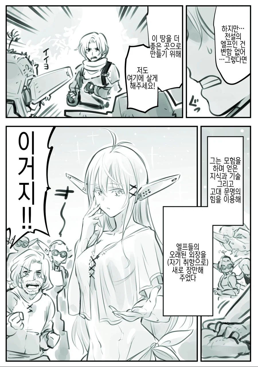 엘프를 지나치게 사랑한 남자의 최후.manga - 이미지 3