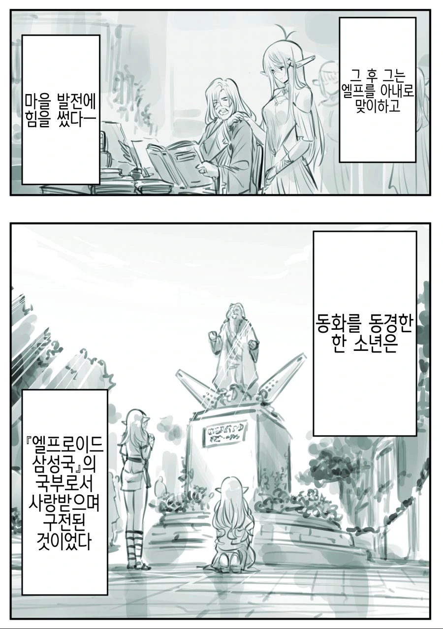 엘프를 지나치게 사랑한 남자의 최후.manga - 이미지 4