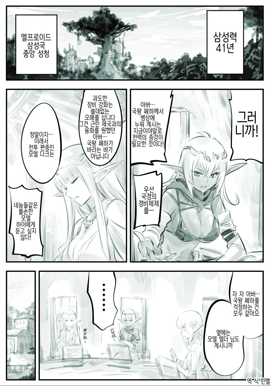 엘프를 지나치게 사랑한 남자의 최후.manga - 이미지 5