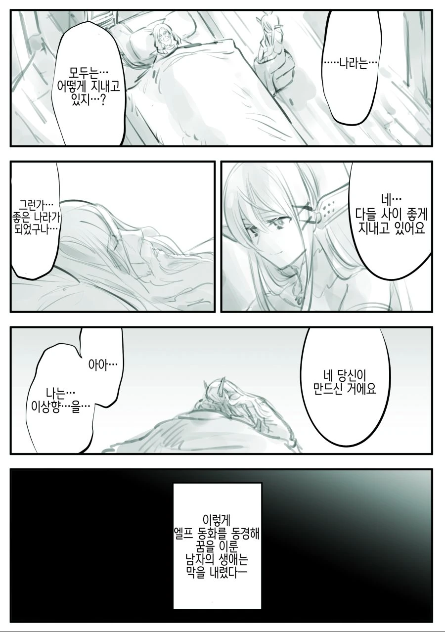 엘프를 지나치게 사랑한 남자의 최후.manga - 이미지 6