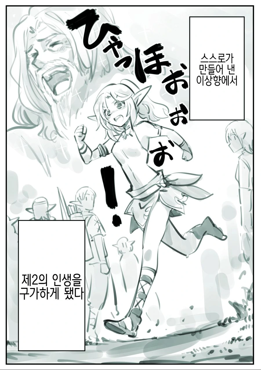 엘프를 지나치게 사랑한 남자의 최후.manga - 이미지 8