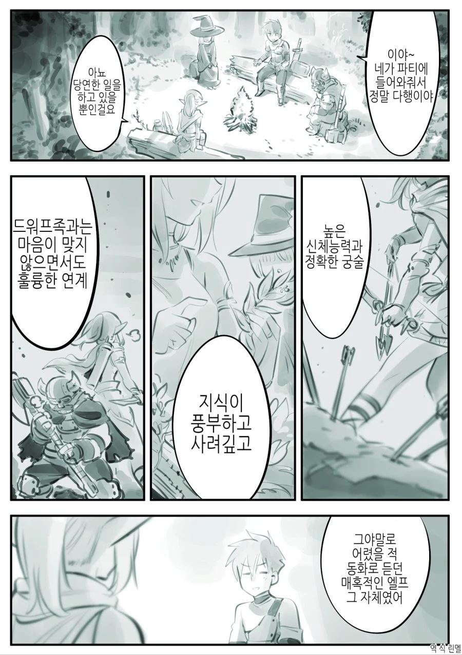 엘프를 지나치게 사랑한 남자의 최후.manga - 이미지 9