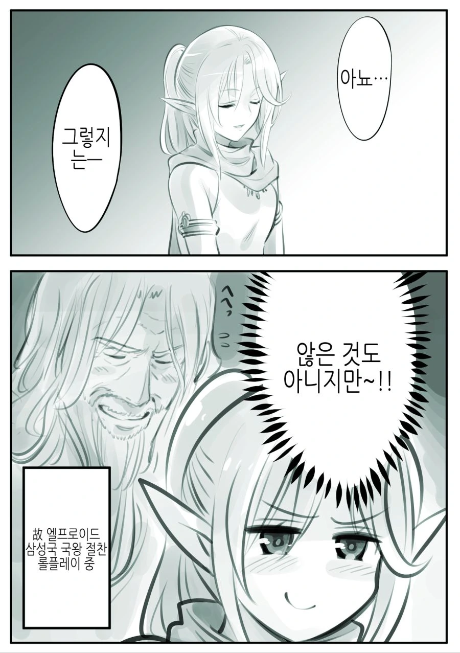 엘프를 지나치게 사랑한 남자의 최후.manga - 이미지 10