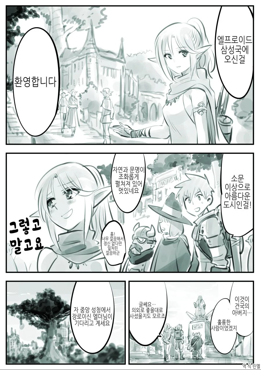 엘프를 지나치게 사랑한 남자의 최후.manga - 이미지 11