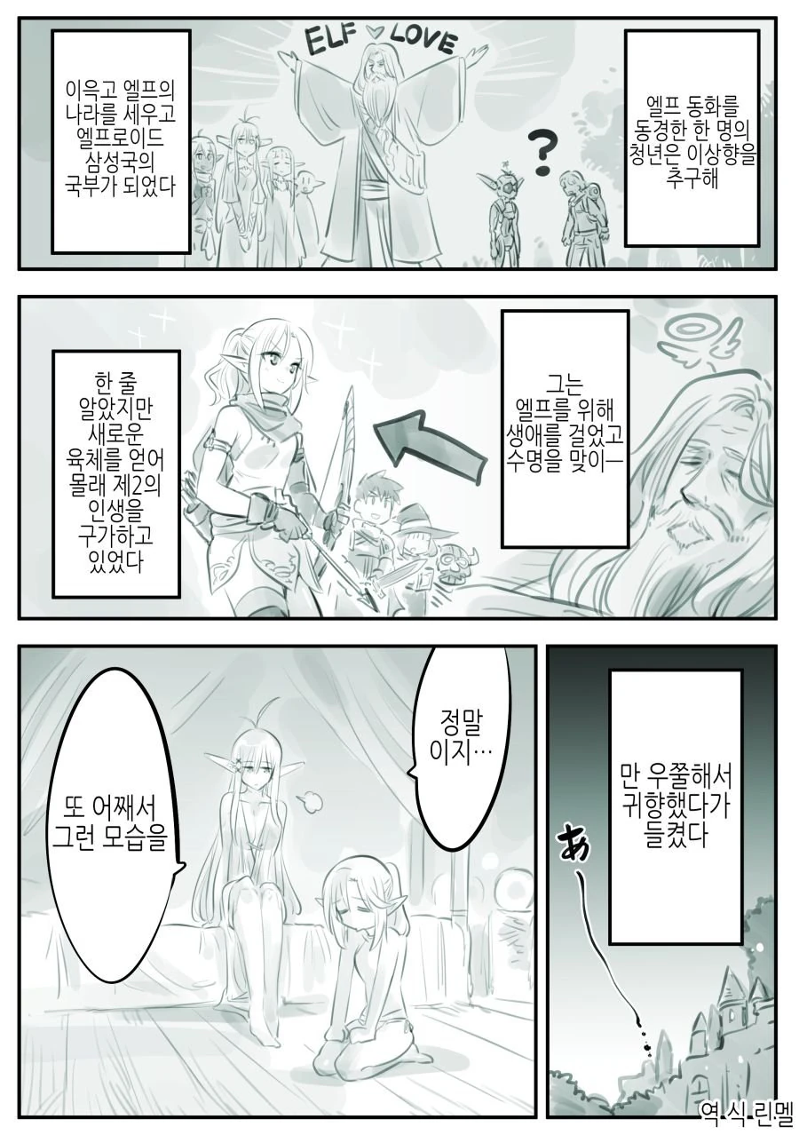 엘프를 지나치게 사랑한 남자의 최후.manga - 이미지 14