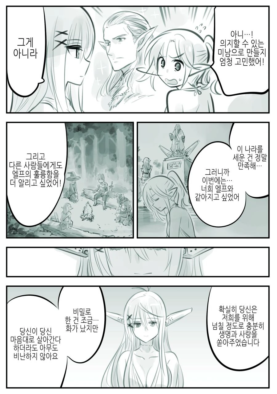 엘프를 지나치게 사랑한 남자의 최후.manga - 이미지 15