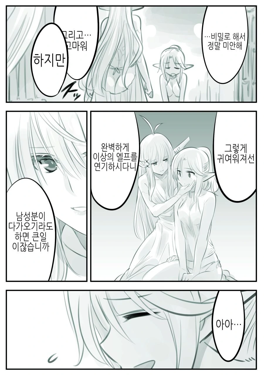 엘프를 지나치게 사랑한 남자의 최후.manga - 이미지 16