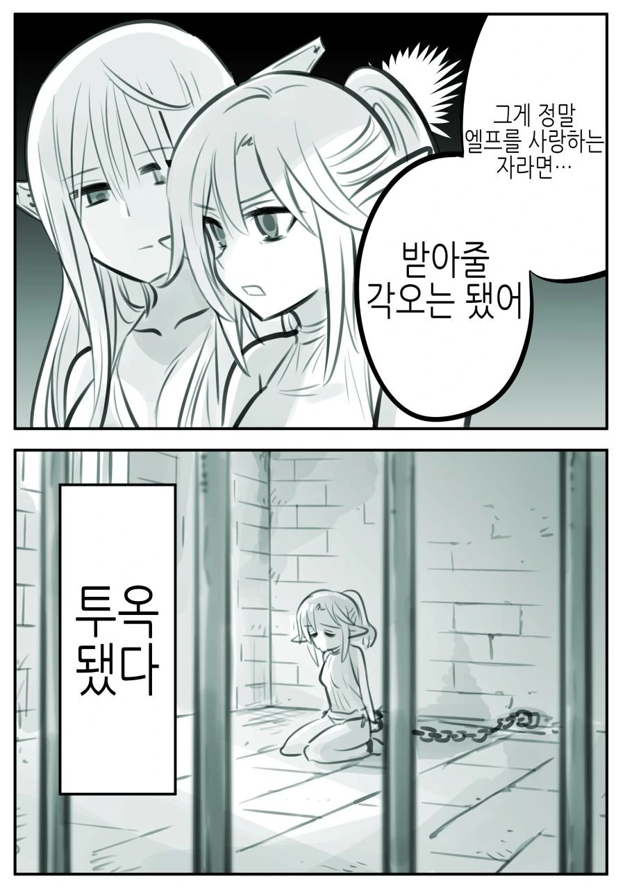 엘프를 지나치게 사랑한 남자의 최후.manga - 이미지 17