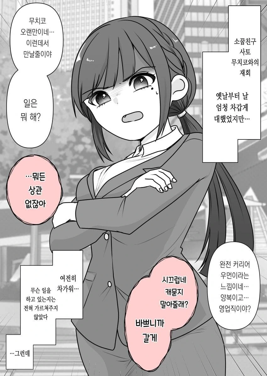 성인이 된 소꿉친구와 재회한.MANGA
